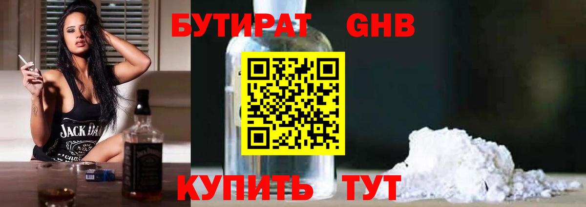 Лянтор  БУТИРАТ  Вход с VPN  БУТИРАТ BDO 