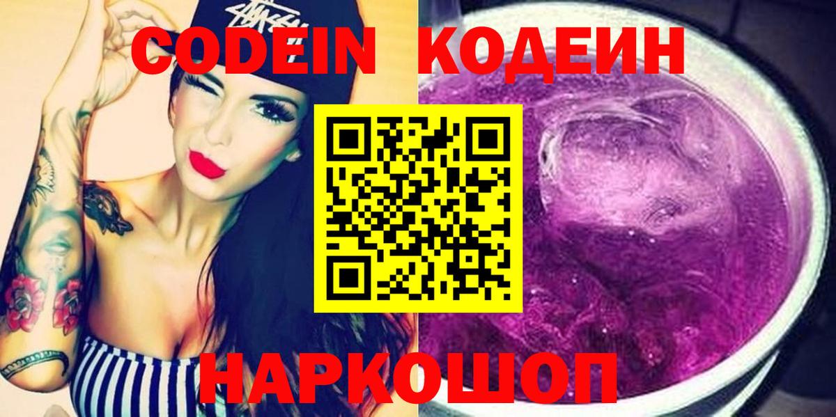 Codein Purple Drank  Вход с VPN  Лянтор  Кодеин напиток Lean (лин) 