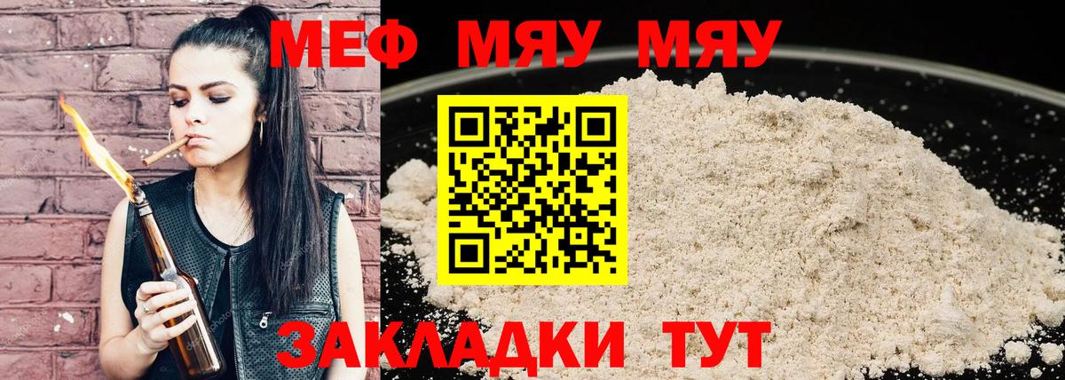 Мефедрон VHQ  Вход с VPN  МЯУ-МЯУ  Лянтор  МЕФ мяу мяу 